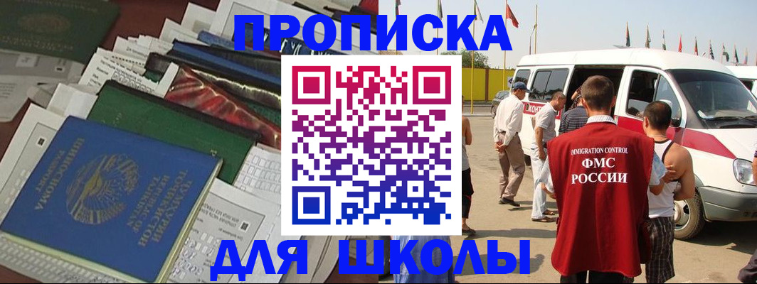 прописка поиск в Мелеузе